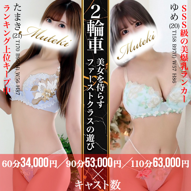 無敵横浜店二輪車コースのご案内