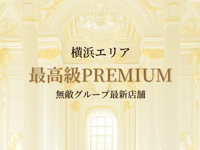 無敵横浜店リニューアル