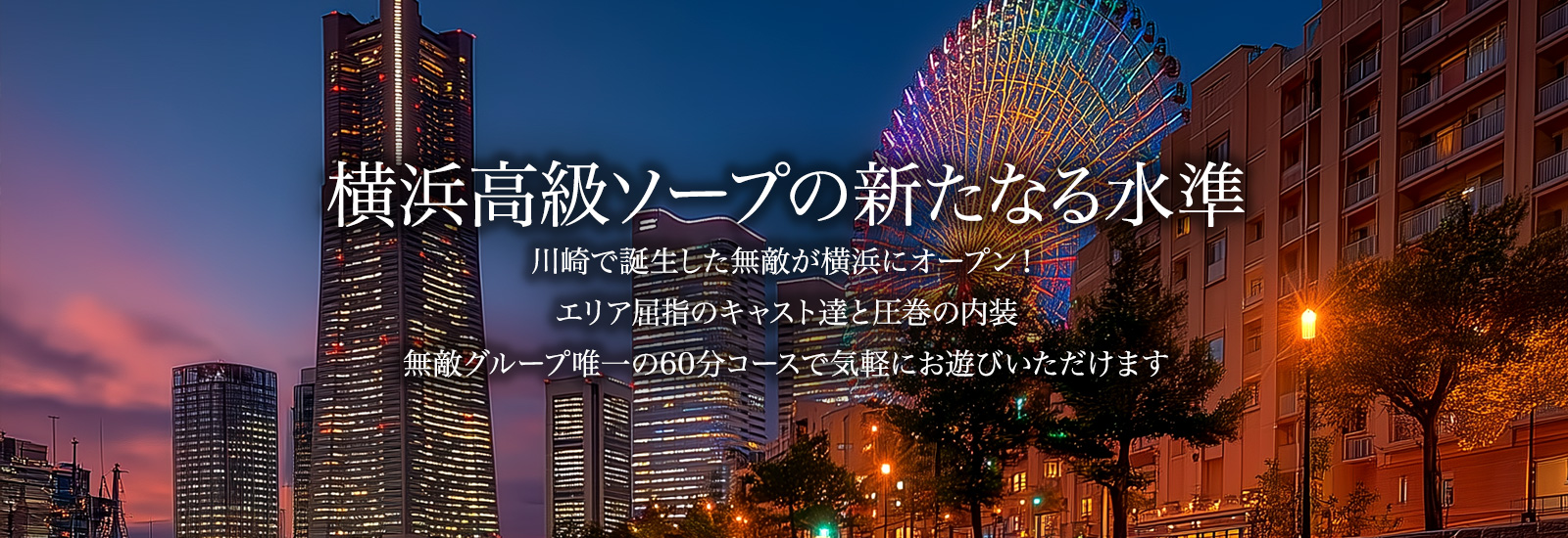 川崎ソープランド【無敵】すい